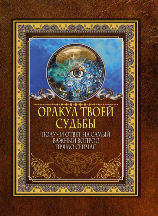 Раньо неро вечная книга оракул читать полная версия