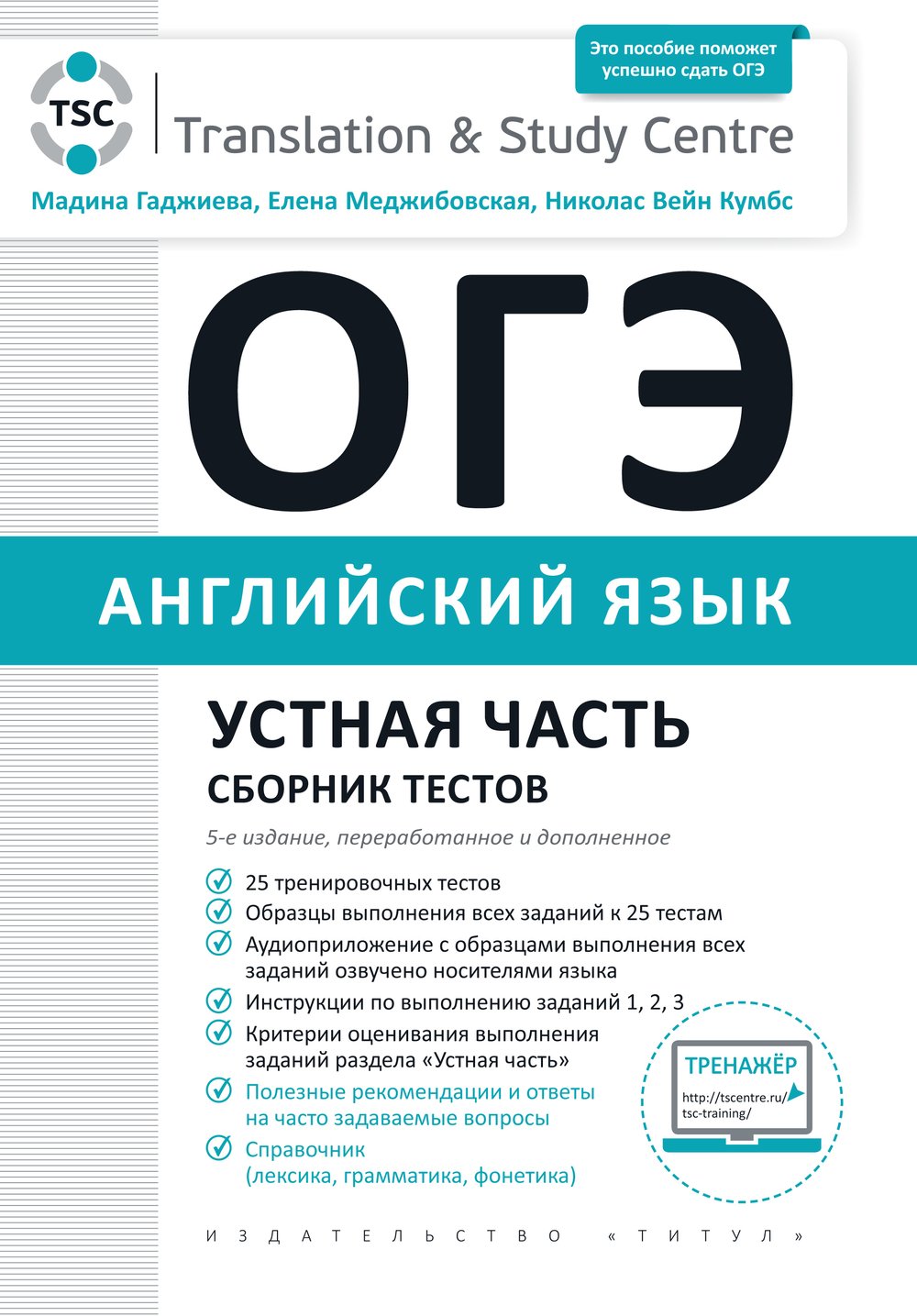 Книга: ОГЭ 2022. Устная часть. Сборник тестов.. Автор: Гаджиева Мадина  Наримановна, Меджибовская Елена Александровна, Кумбс Никола