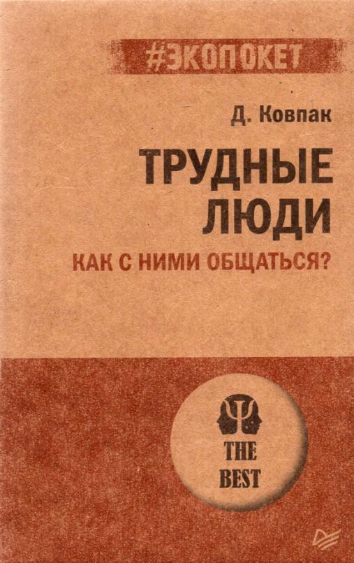 Книга как общаться с руководством