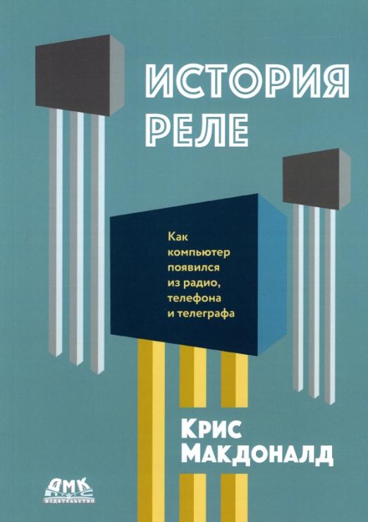 Какой процесс в общественном развитии иллюстрируют эти факты радио компьютер интернет