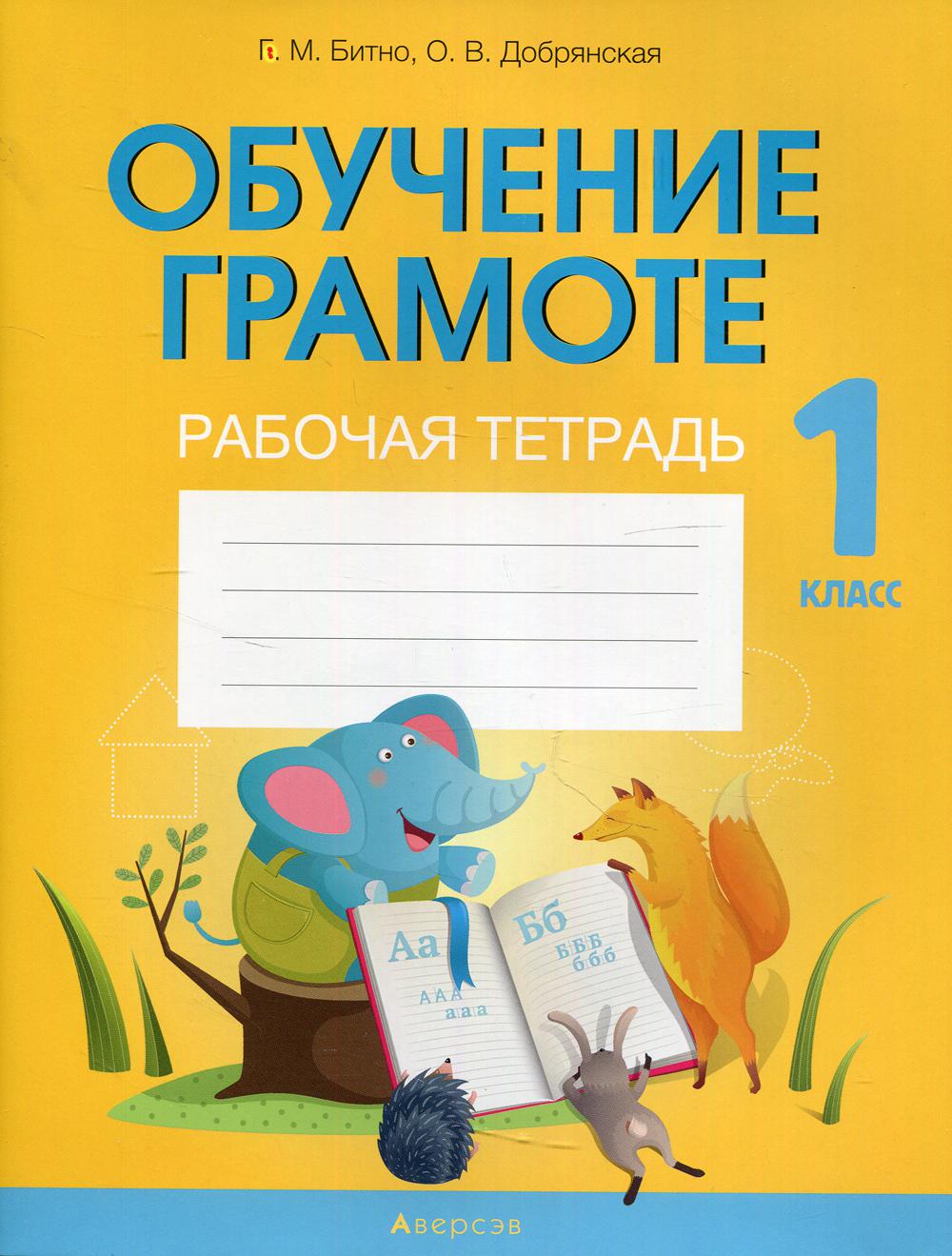 Книги по обучению грамоте для дошкольников - купить в интернет-магазине Рослит