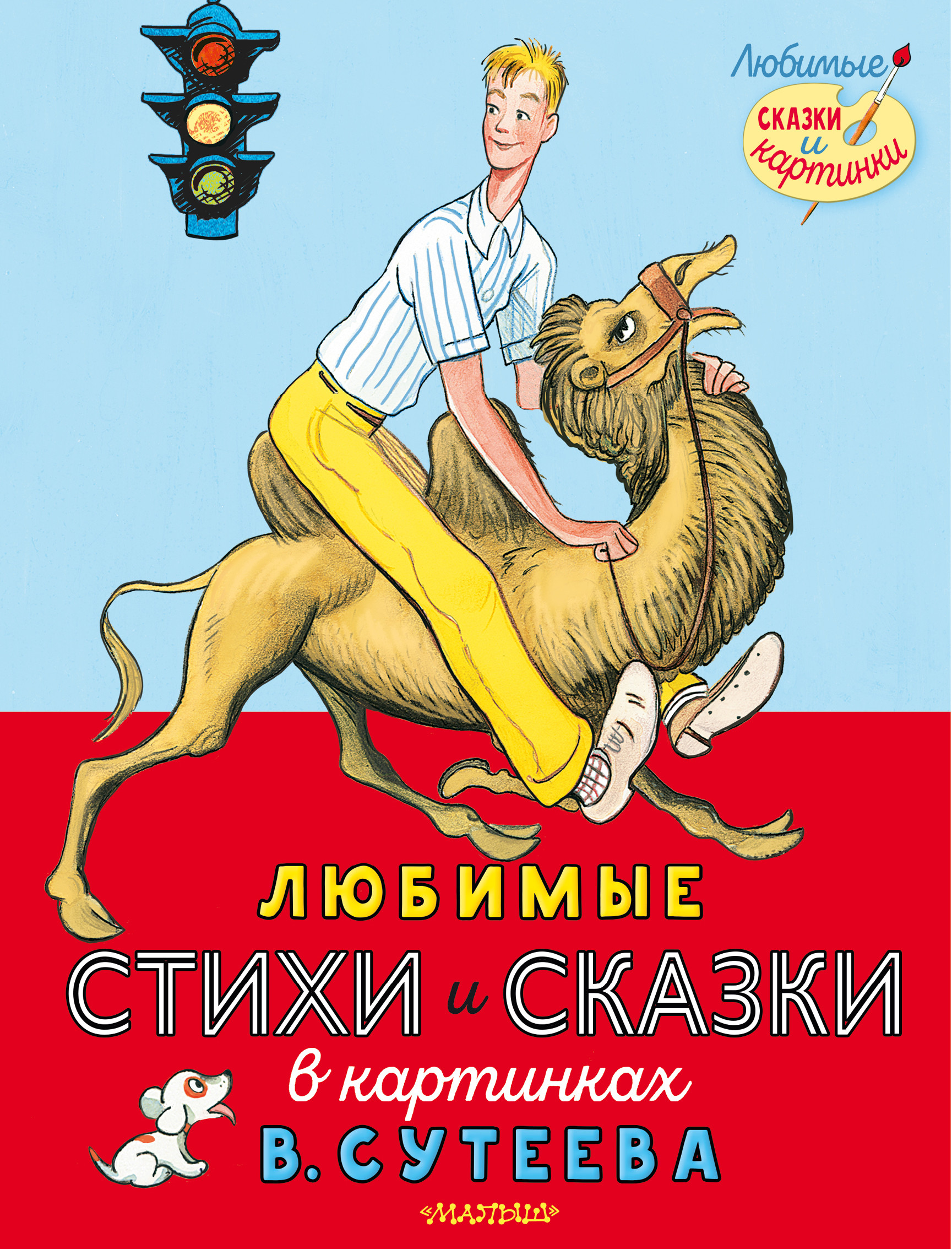 Книга сутеева сказки и картинки