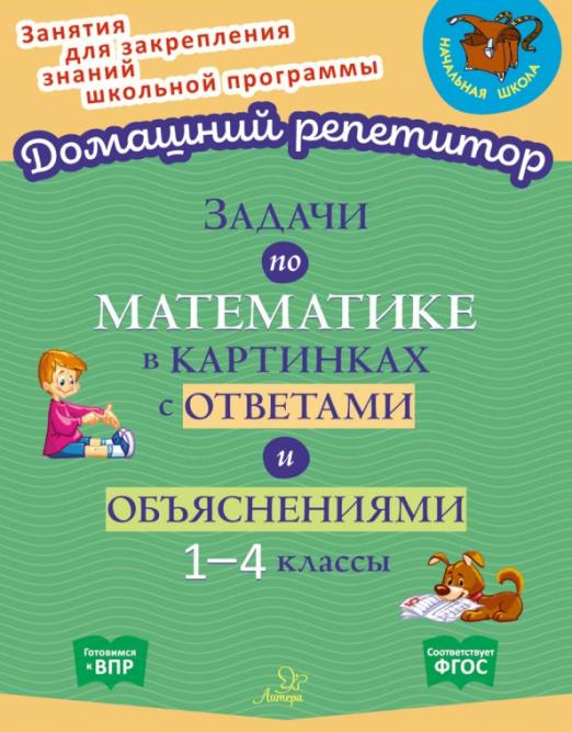 Инспектор варнике задачи с ответами и картинками книга