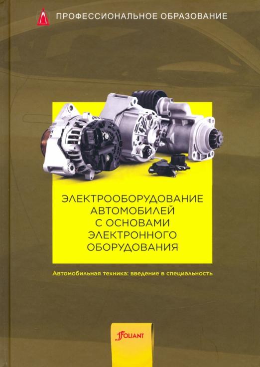 Устройство двс автомобиля книга