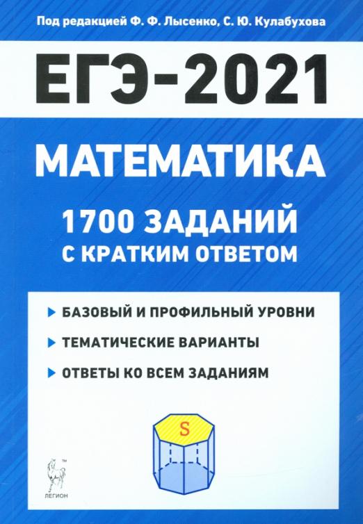 егэ профильная математика 2021 реальные варианты