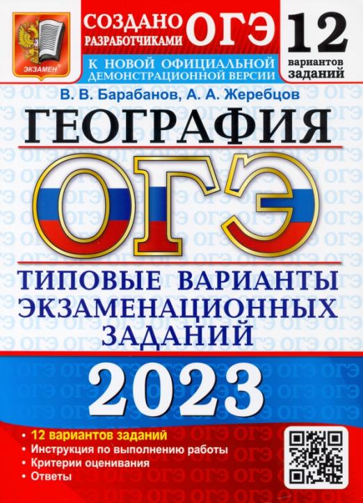 Картинка огэ 2023