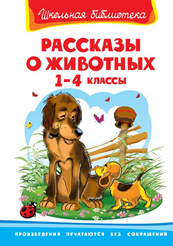 Книги о домашних животных (3 класс окружающий мир)