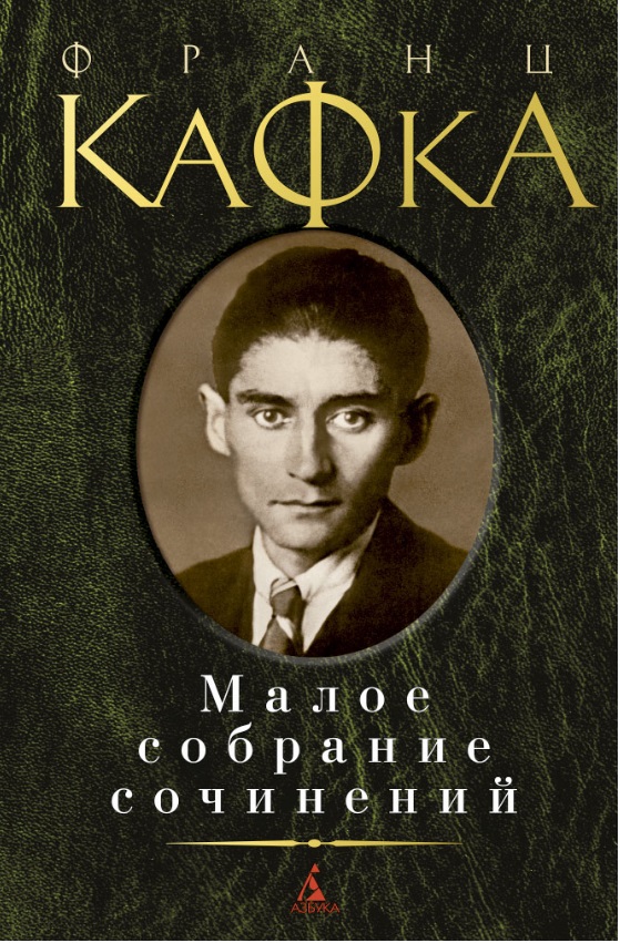 Кафка сборник рассказов. Кафка превращение крига. Кафка произведения список. Обложка книги кафки америка. Кафка произведения список.