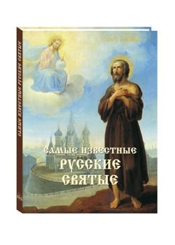 Купить Святые Книги