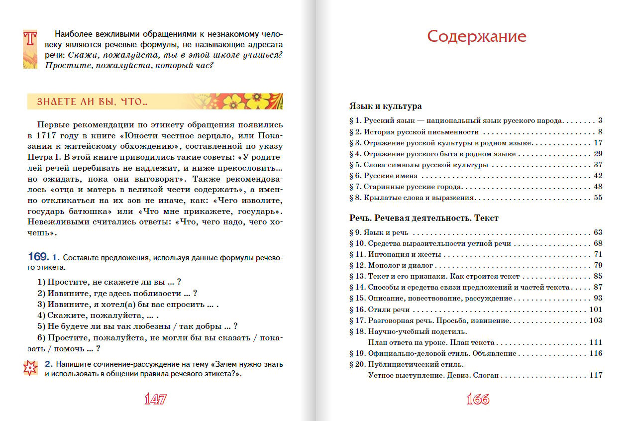 Родной русский 8 класс воителева. Родной русский Воителева. Русский родной язык 5 класс Воителева Марченко. Зачем человеку нужен язык сочинение рассуждение. Сочинение отношение к родственникам 4 класс родной язык.