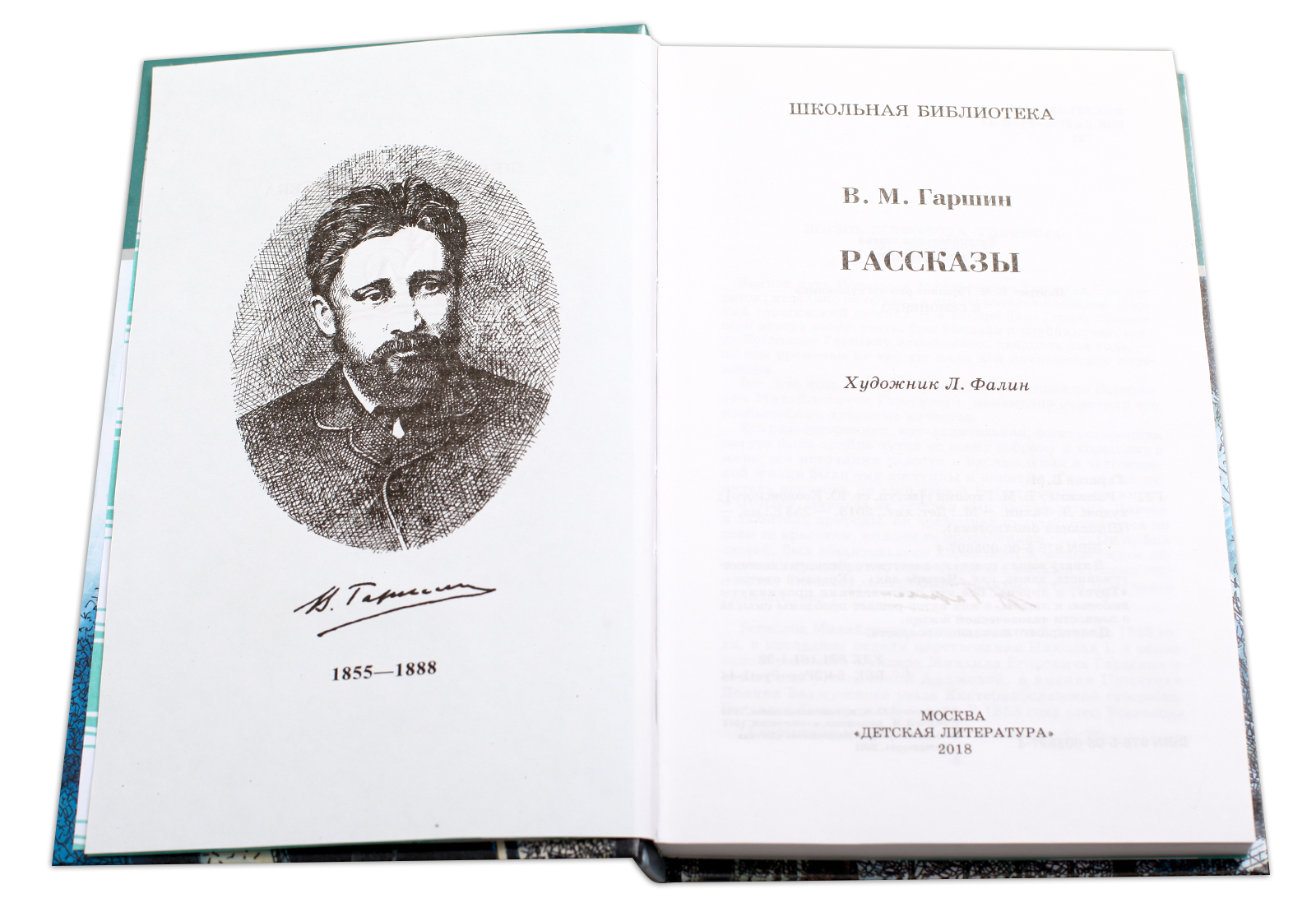 Гаршин рассказы. Гаршин в. 