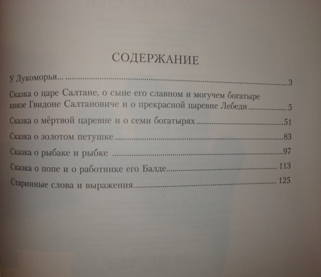 Золотые сказки содержание. Сказки золотые дети оглавление. Оглавление книги золотой Петушки. Есть ли оглавление содержания сказка золотой петушок. Сказка золотые руки читать сколько страниц в книге.