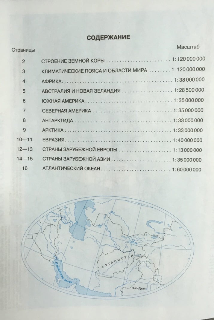 География содержание. География 7 класс контурные карты Сиротин. Сиротин атлас 7 класс. Сиротин география 7 класс атлас. Контурные карты 7 класс содержание.