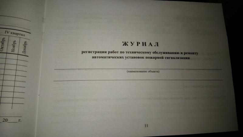 Образец журнал проверки тревожной кнопки образец