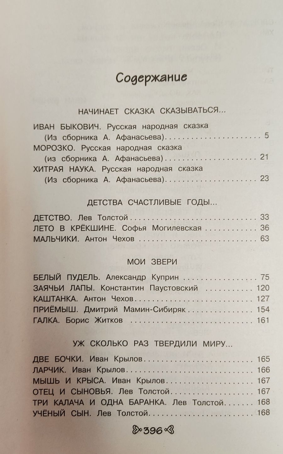 Чтение на лето переходим в 6 класс. Чтение на лето 4-й класс. Чтение на лето переходим в 4 класс. Чтение на лето переходим в пятый класс.