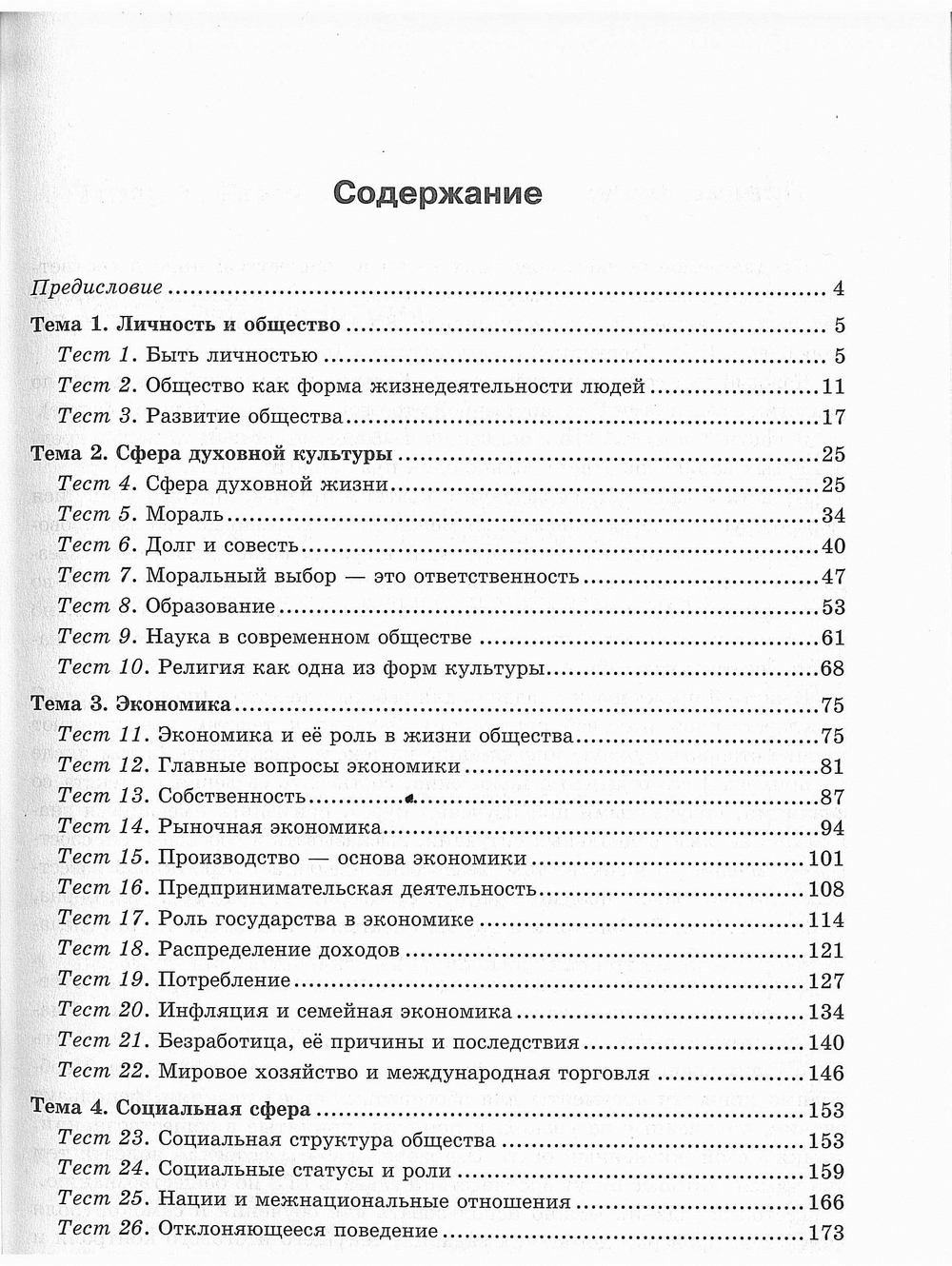 Тест экономика основа жизни общества 6 класс