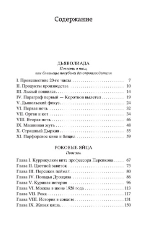 Собачье сердце план урока 9 класс