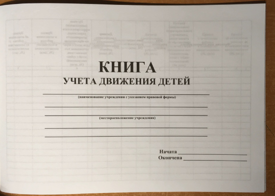 Книга движения