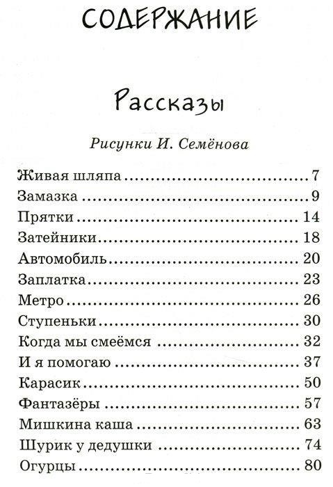 Ступеньки носов план рассказа