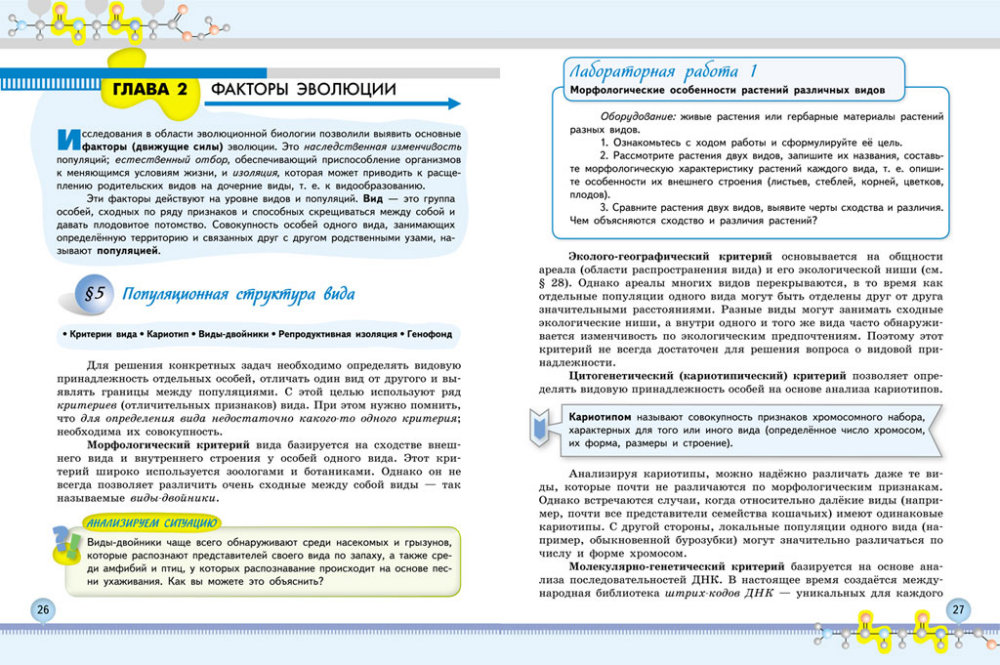 Биологический проект 11 класс