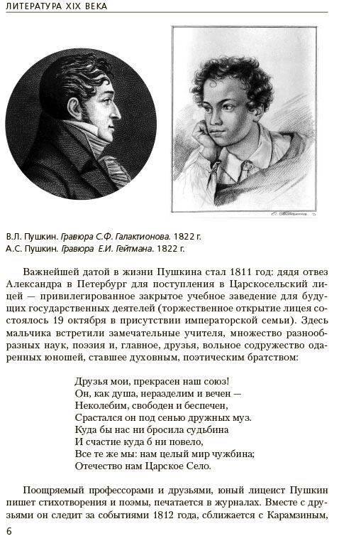 Учебник по литературе 9 класс зинин 2. Литература 9 класс Зинин. Что такое Ода в литературе 9 класс. Гейтман Пушкин юноша гравюра. Пушкин портрет Гейтмана.