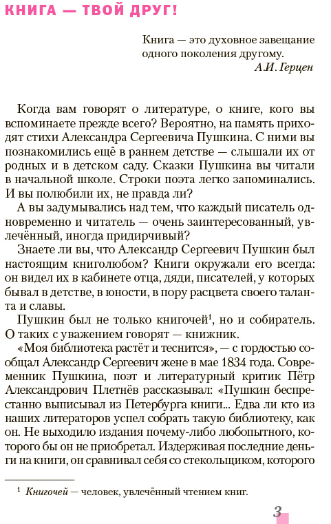 Книга это духовное завещание одного поколения другому. План по чтению 5 класс меркин. Конспект по литературе 5 класс меркин. Литературное чтение для 5 класса общеобразовательной школы. Текс с летературы 8 класса.