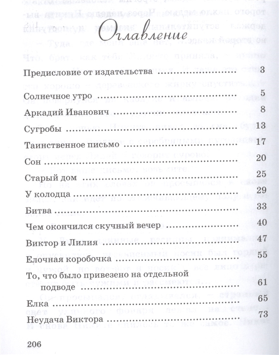 Толстой детство никиты краткое содержание. Детство Никиты оглавление. Аннотация к рассказу детство Никиты. Оглавление повести детство Никиты. Сон детство Никиты.