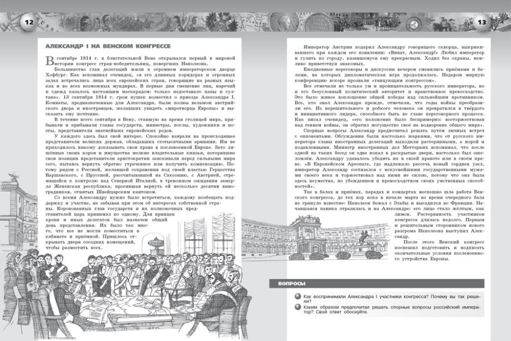 История веков 8 класс. Рассказы по истории России. Просвещение это в истории 8. История 8 класс текст учебника. Текст по истории 8 класс.