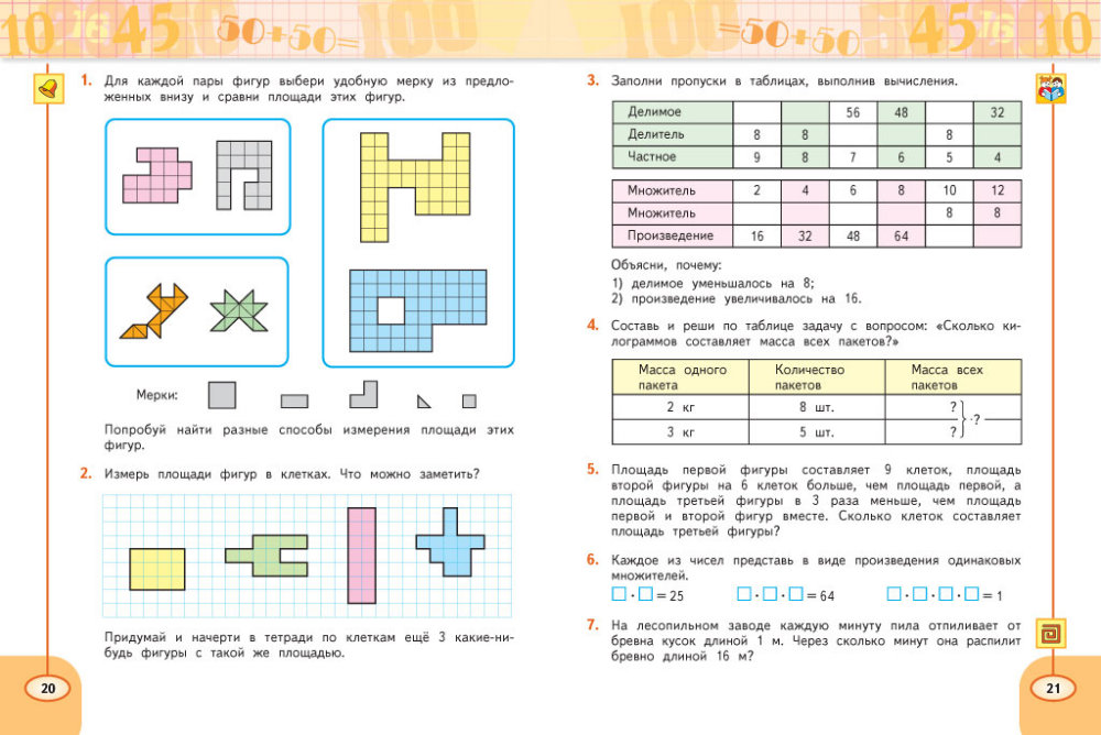 Площадь первой. УМК перспектива 2 класс математика. УМК перспектива 3 класс математика. УМК перспектива 3 класс математика учебник 2 часть. Учебник по математике УМК перспектива 2 класс.