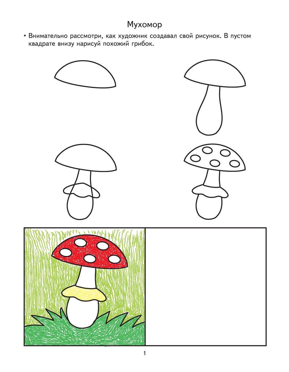 Гриб пошагово. Поэтапное рисование гриба. Рисование с детьми 5-6 лет. Рисование с детьми 6-7 лет. Поэтапное рисование для детей 5-6 лет.