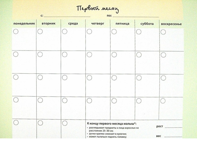 Лист месяца календаря. Календарь на 1 месяц. Календарь месяцев для детей. Календарь на месяц шаблон. Расписание на 1 месяц.