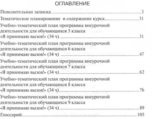 Программа по литературе 5 класс