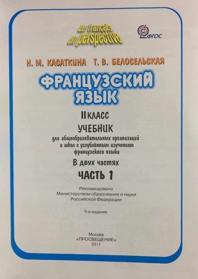 Учебник отличается. Аудиоприложение к учебнику французского языка в перспективе 2 класс. Учебник французского языка Озерова. Состав УМК французский в перспективе 5 класс.