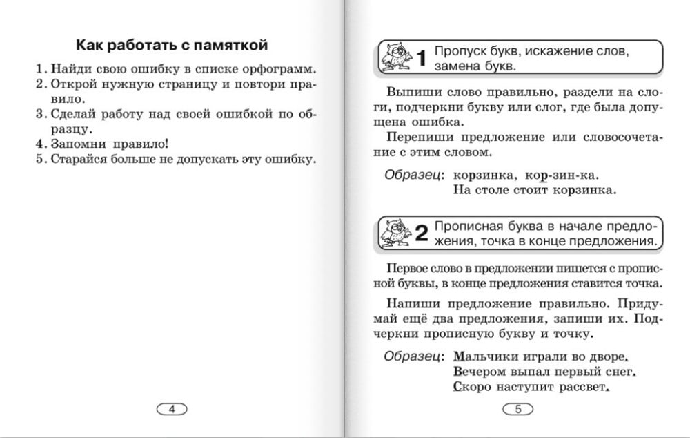 Работа над ошибками 2. Русский язык работа над ошибками 2-4 класс. Артемьева русский язык 2-4 кл памятки для работы над ошибками. Книжка памятка работа над ошибками. Русский язык 2-4 классы памятка Артемьева.