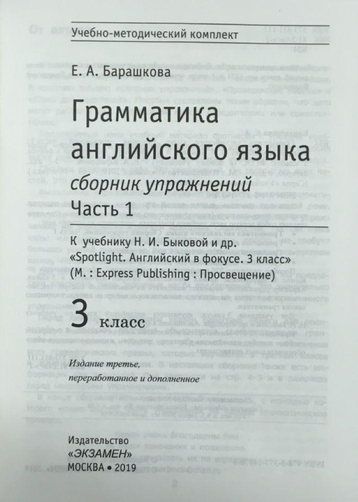 Спотлайт 3 сборник упражнений. Сборник грамматических упражнений 3 класс. Барашкова к учебнику Spotlight 3. Барашкова грамматика английского языка 3 класс к учебнику Spotlight. Английский язык 3 класс учебник Spotlight сборник упражнений.