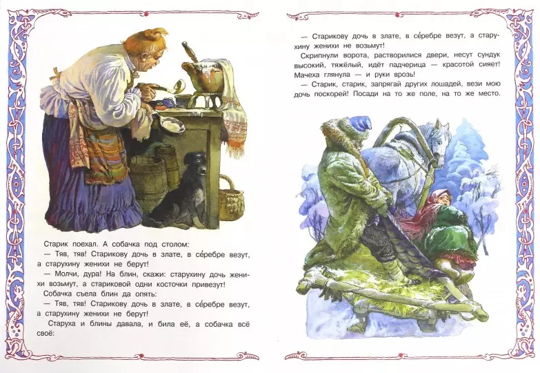 Русские народные сказки морозко читать с картинками