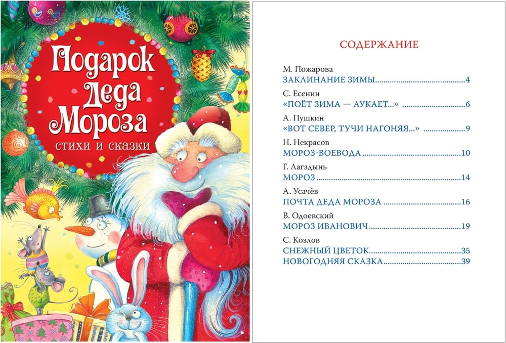 Дед мороз стихи для детей. Стихи для Деда Мороза. Книга стихи для Деда Мороза. Подарок Деда Мороза стихи и сказки. Стих Деда Мороза про подарки.