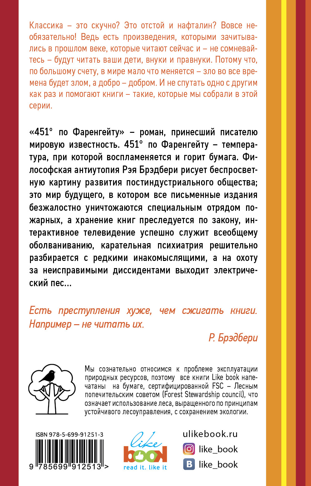 451 градус по фаренгейту краткое содержание. Описание книги 451 градус по Фаренгейту. Рэй Брэдбери 451 градус по Фаренгейту описание книги. Аннотация к книге 451 градус по Фаренгейту. 451 Градус по Фаренгейту Рэй Брэдбери книга аннотация.