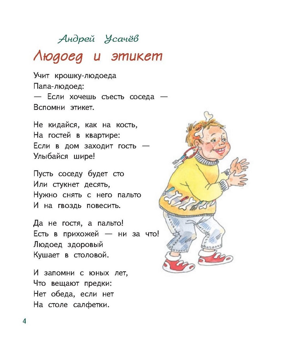 Стихотворение о детях 3 класс проект. Веселые стихи о детях. Смешное стихотворение для детей. Веселые детские стихи. Смешные стишки для детей.