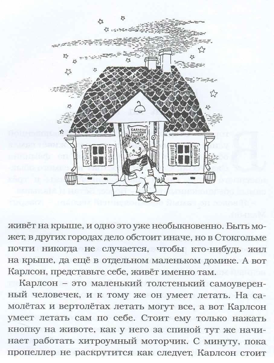 Произведения карлсон живет на крыше. Книга три повести о малыше и Карлсоне. Описание домика Карлсона. Линдгрен три повести о малыше и Карлсоне. Домик Карлсона который живет на крыше.