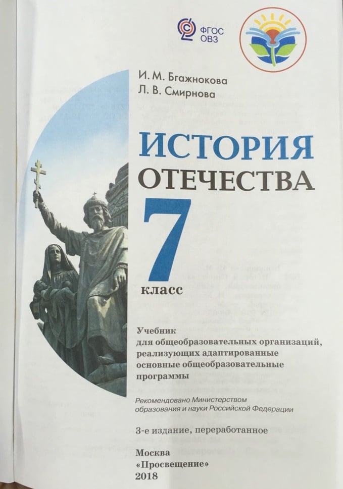 Учебники фгос 8 класс. Бгажнокова и.м., Смирнова л.в. история Отечества. История Отечества. История Отечества учебник. История Отечества Бгажнокова.