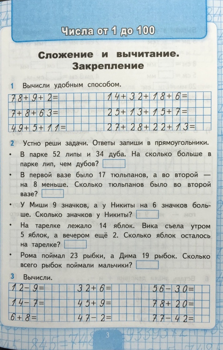 Книга: Математика. 3 класс. Рабочая тетрадь №1. К. Автор: Кремнева Светлана  Юрьевна. Купить книгу, читать рецензии | ISBN 978-5-37