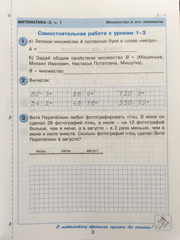 Петерсон 3 класс самостоятельные и контрольные. Самостоятельная работа класс. Математика 3 класс самостоятельные и контрольные. Самостоятельные работы Петерсон 3 класс.