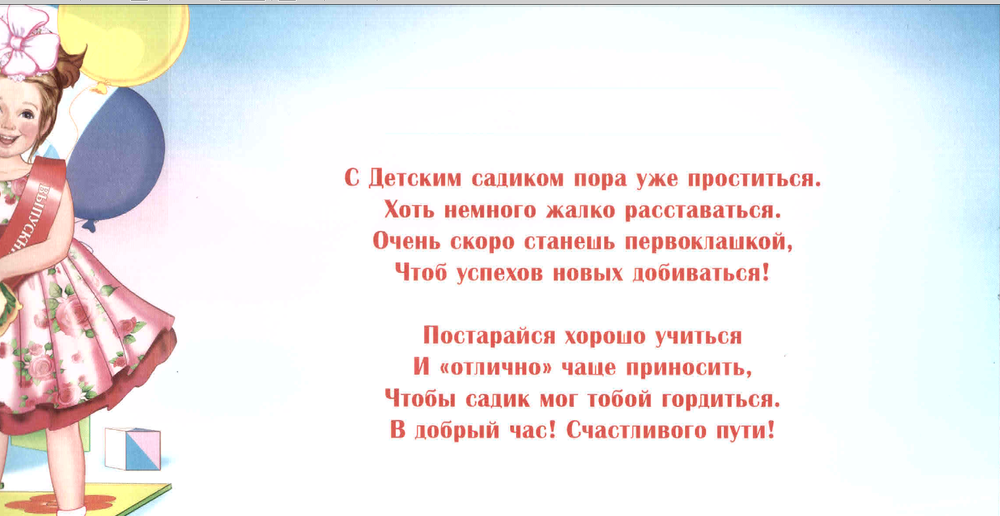 Песня на выпускной в доу для презентации