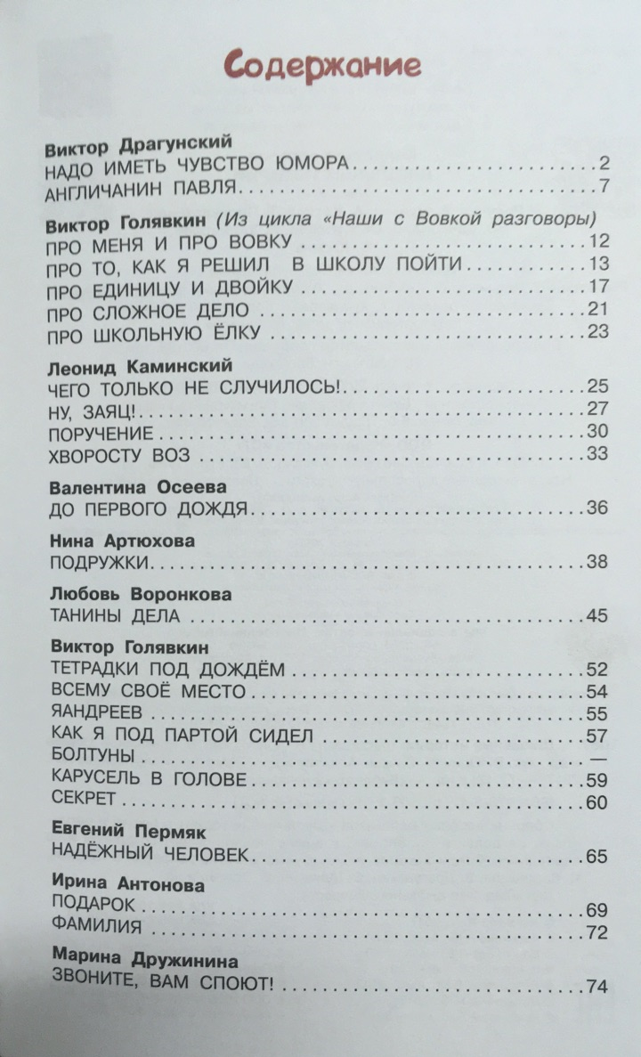 Наши с Вовкой разговоры книга. Голявкин наши с Вовкой разговоры. Наши с Вовкой разговоры оглавление. Книги Артюховой для детей.