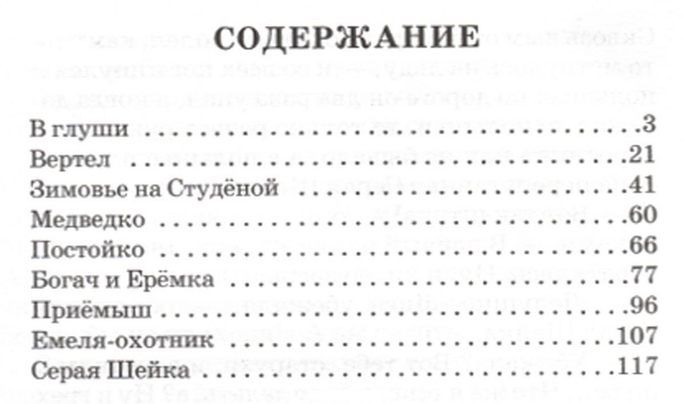 Мамин сибиряк вертит. Мамин-Сибиряк приёмыш сколько страниц. Мамин Сибиряк сколько страниц. Мамин Сибиряк приемыш количество страниц. Мамин Сибиряк оглавление.