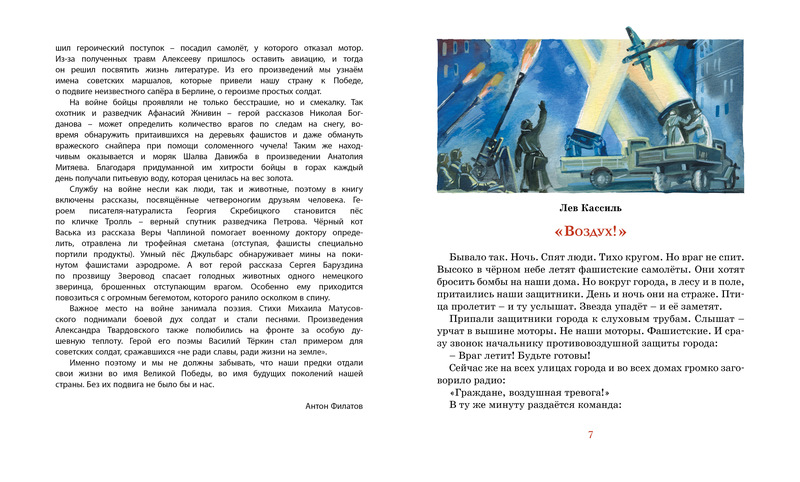 Во имя великой победы. Во имя Великой Победы книга. Имена Победы книга. Стихи и рассказы. Во имя Великой Победы книга. Рассказы и стихи во имя Великой Победы читать книгу.