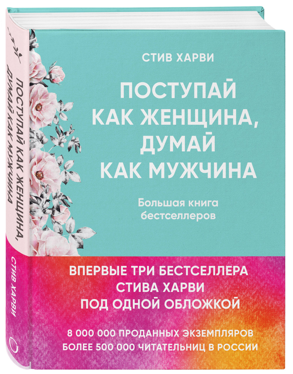 Поступай как женщина думай как мужчина для iphone