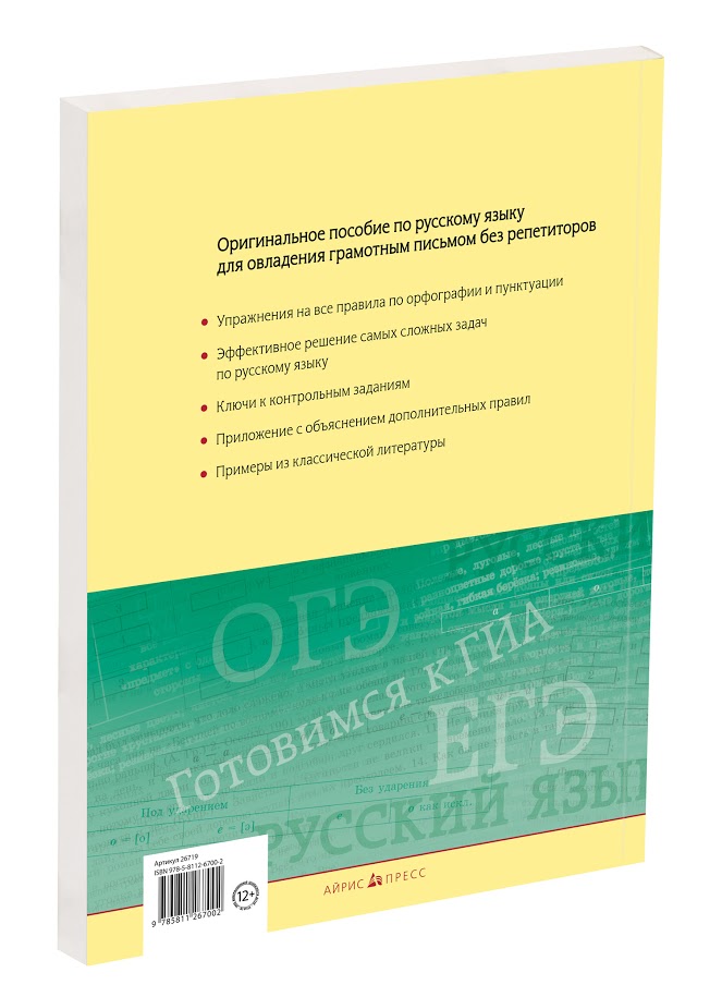 Практикум по русскому языку орфография. Пособие по русскому языку орфографич. Письменный практикум по русскому языку. Второй Орфограф русского языка. Практикум по русскому языку орфография 9 класс.