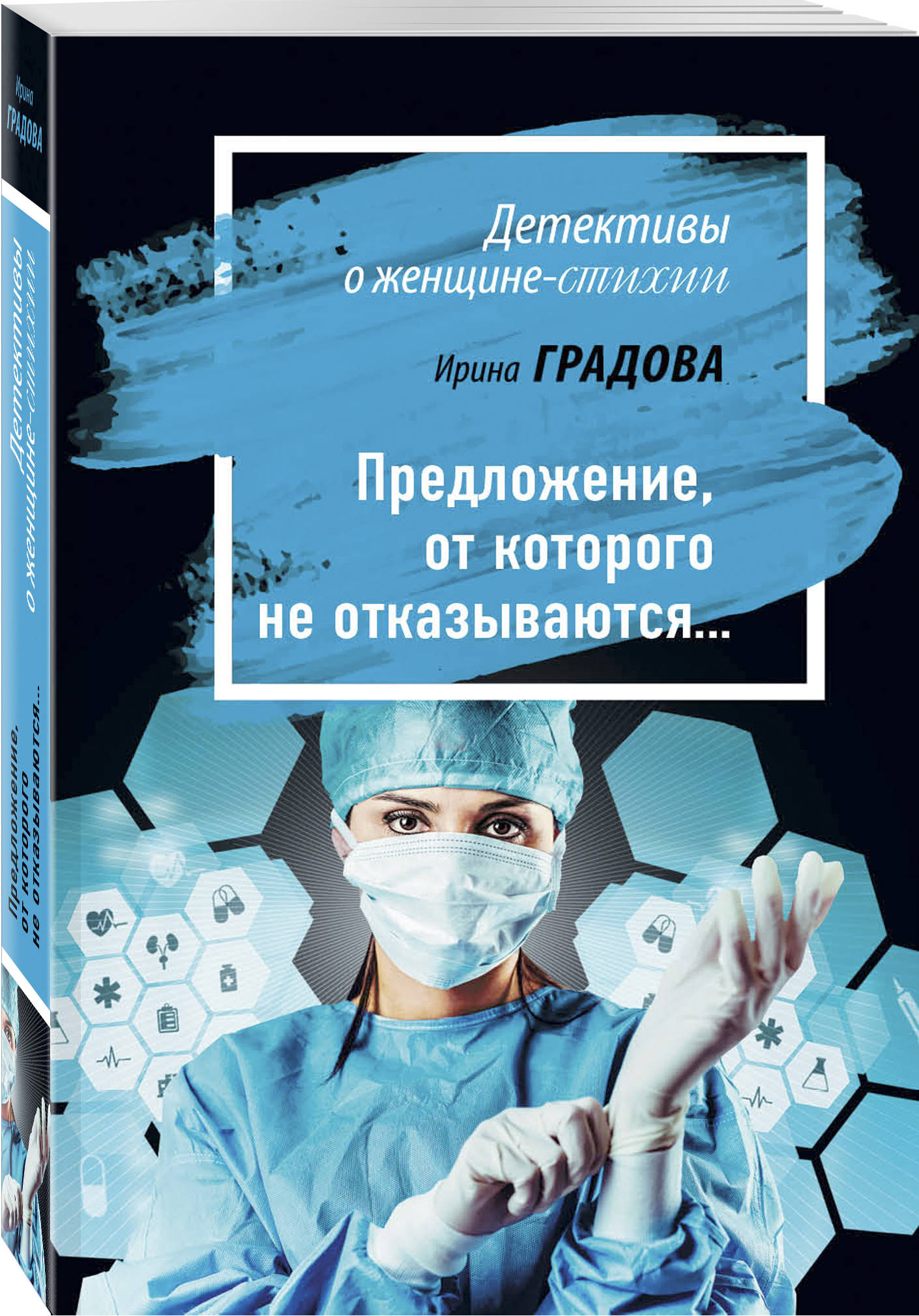 Читать ирину градову. Медицинский детектив. Градова и. "горькое лекарство".